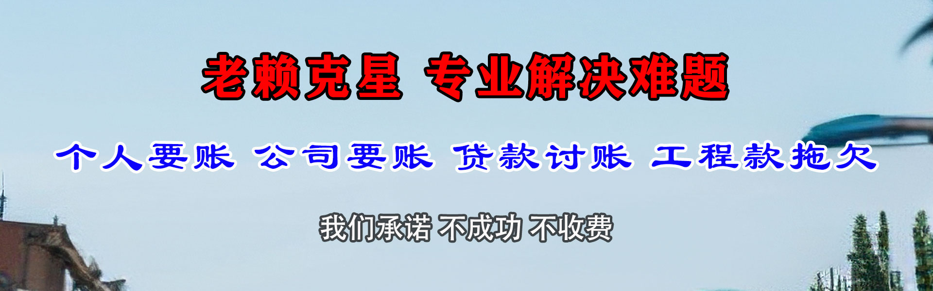 浦江收账公司